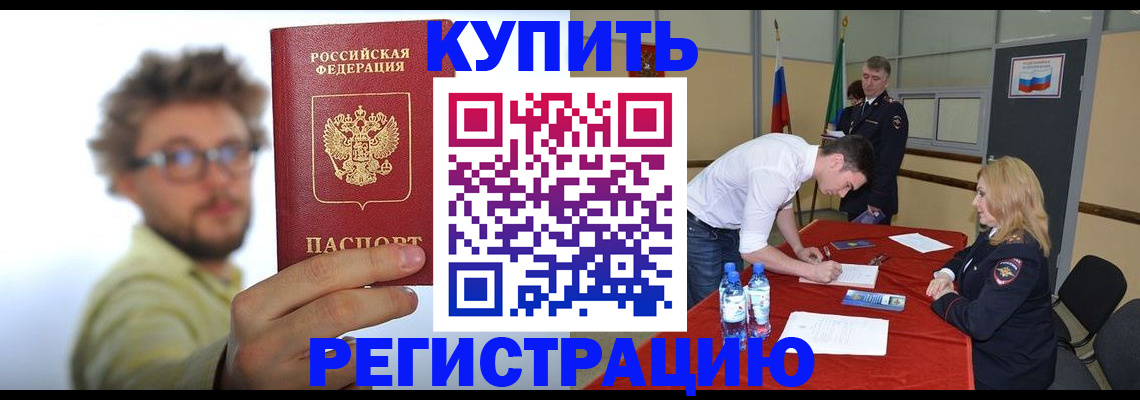 прописка штамп в Немане